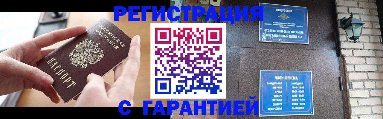прописка в Учалы