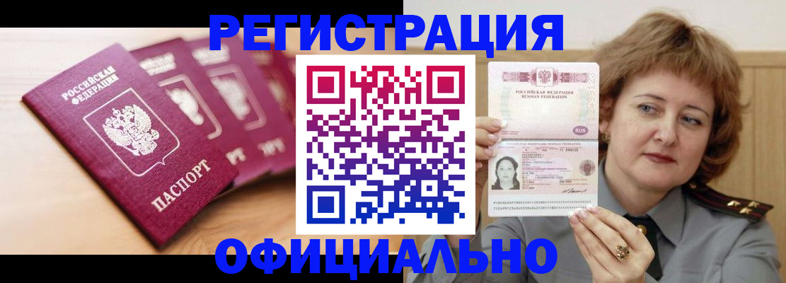 прописка для военкомата в Учалы