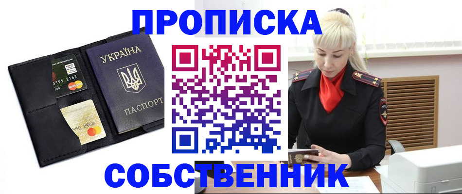 прописка поиск в Учалы